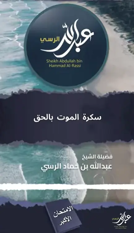 الصبر والاحتساب